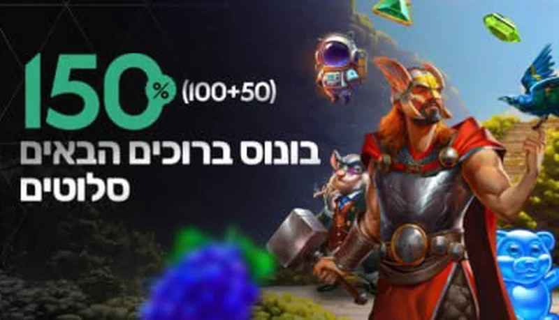 בונוס ברוכים הבאים לסלוטים 150%